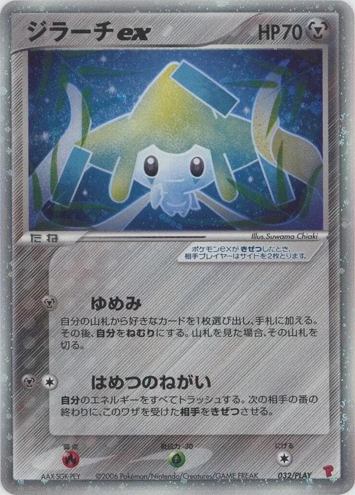 Jirachi ex 032