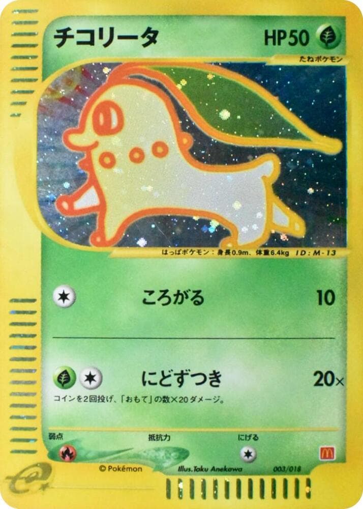 Chikorita 003/18