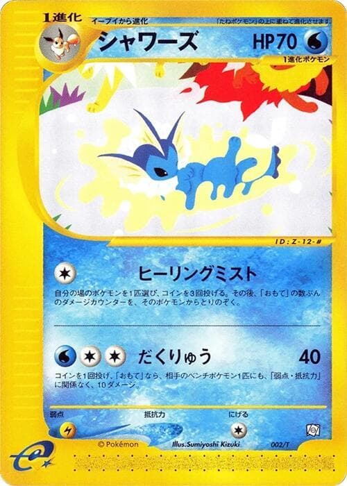 Vaporeon 002