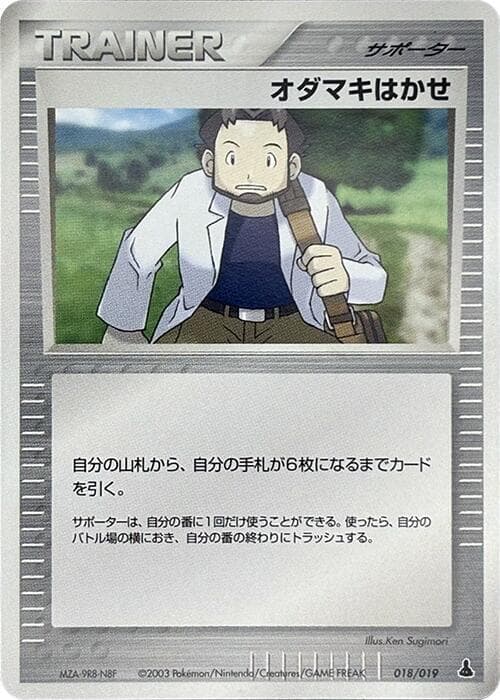 Professor Birch 018/19