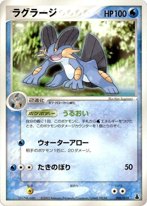Swampert 006/19