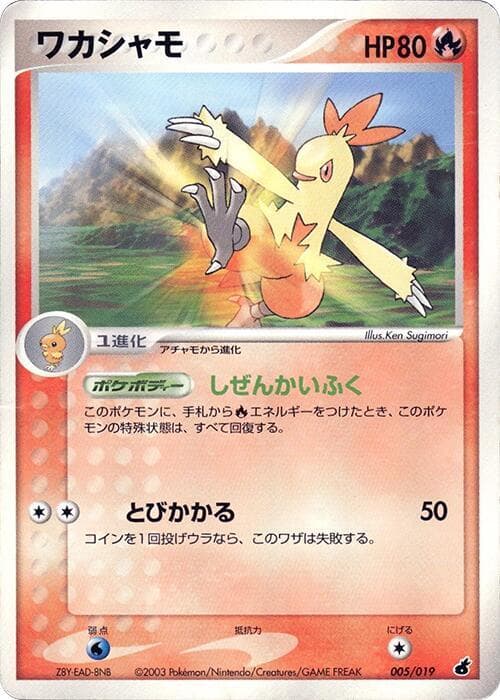 Combusken 005/19