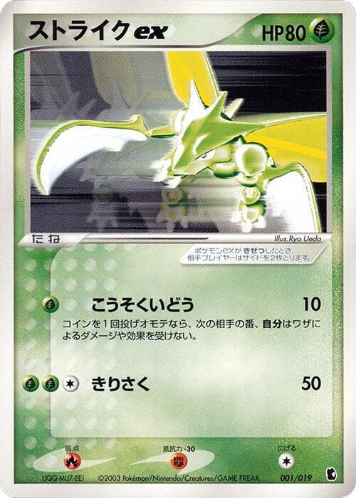 Scyther ex 001/19