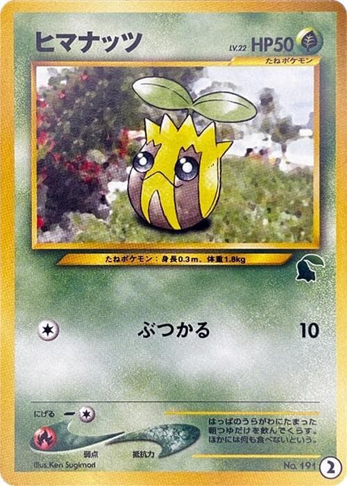 Sunkern 2