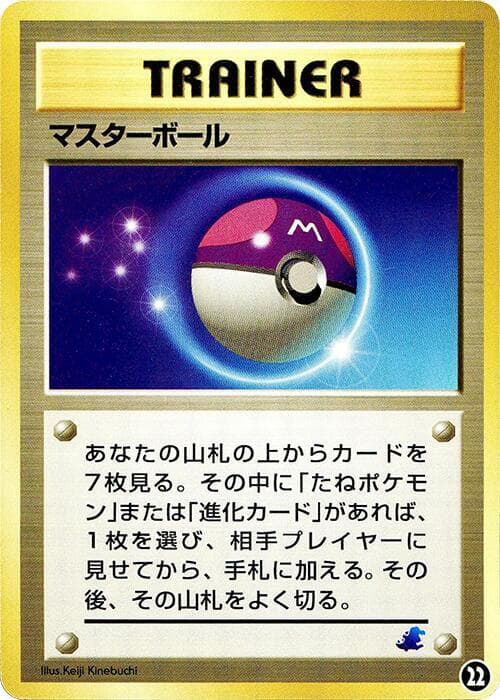 Master Ball 22