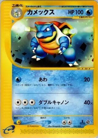 Blastoise 020/29