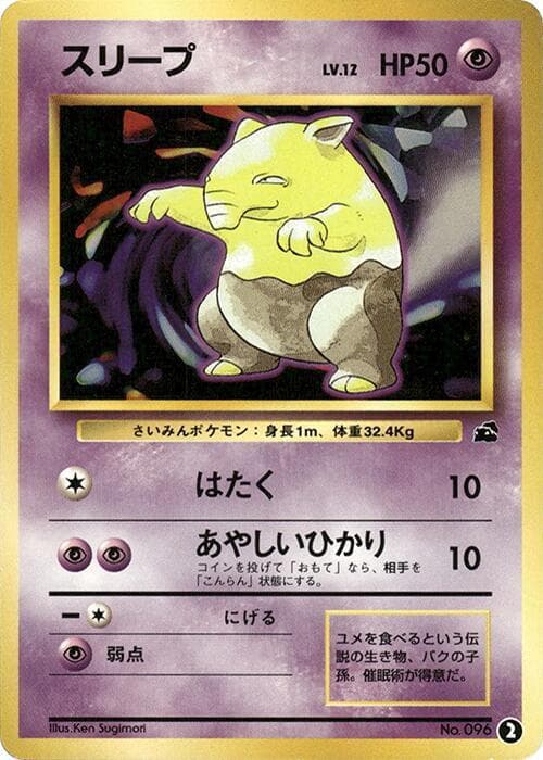 Drowzee 2