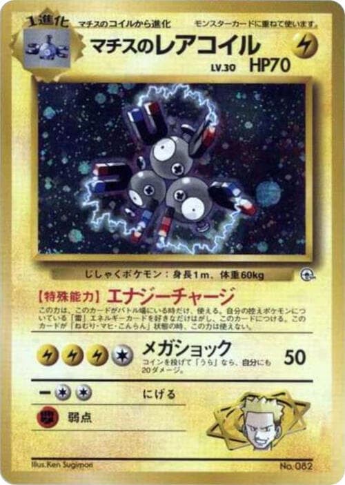 Lt. Surge's Magneton