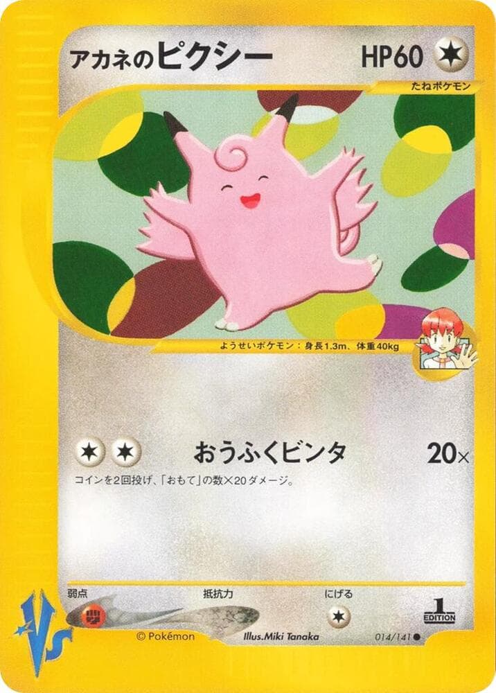 Clefable 014/141