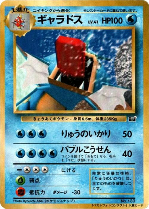 Gyarados