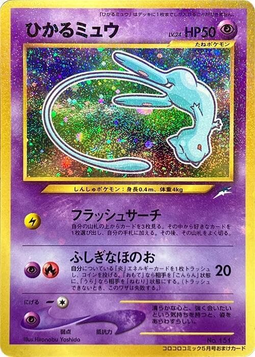 Shining Mew
