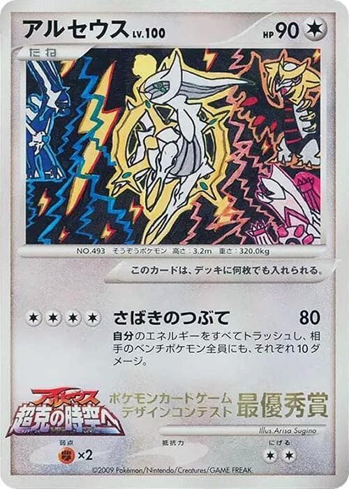 Arceus (4th Grade)