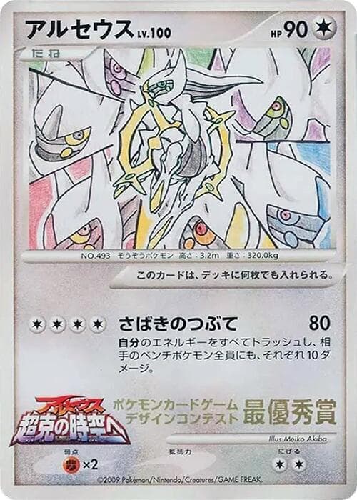 Arceus (5th Grade)