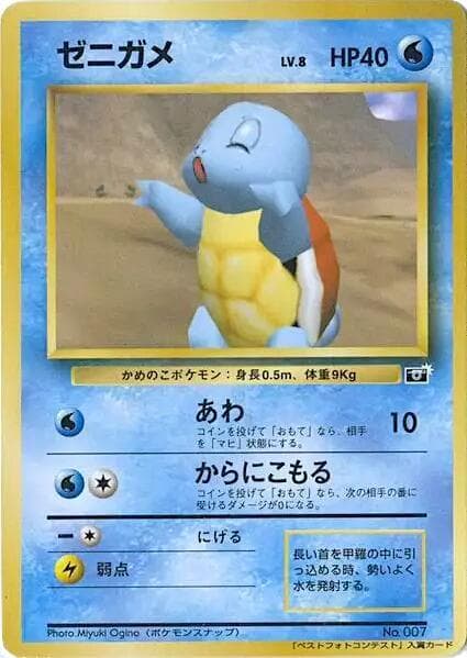 Squirtle