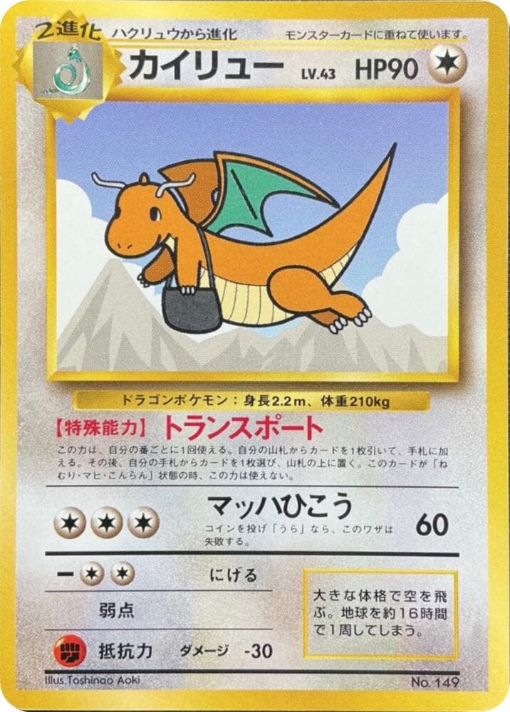 Dragonite ("Get in a Jet! Double Chance Campaign")
