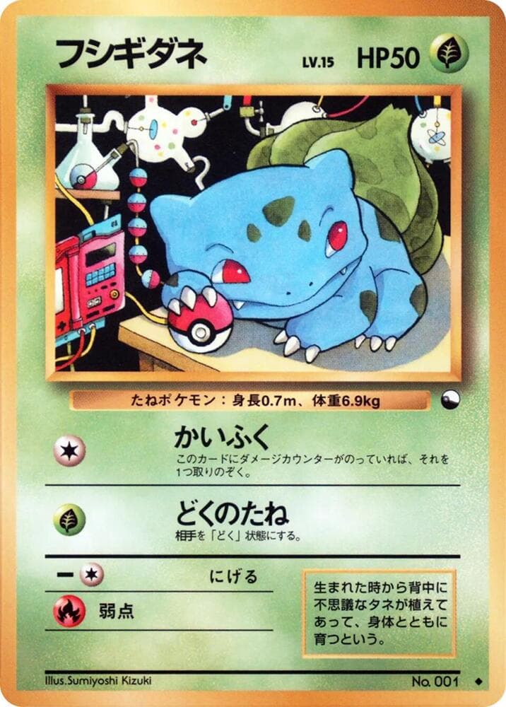 Bulbasaur