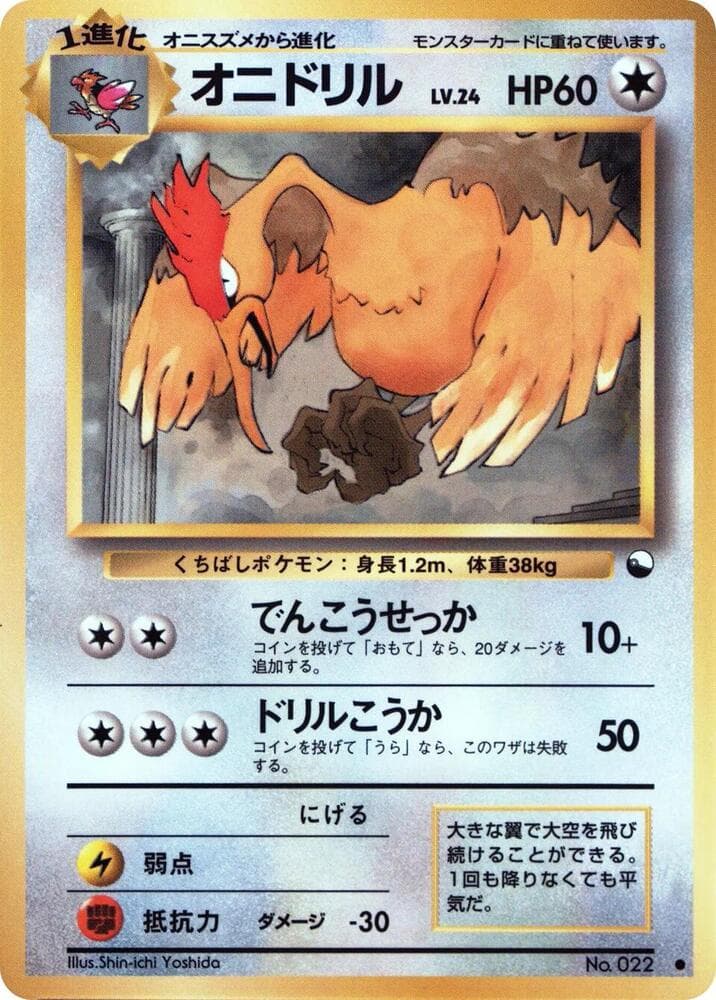 Fearow