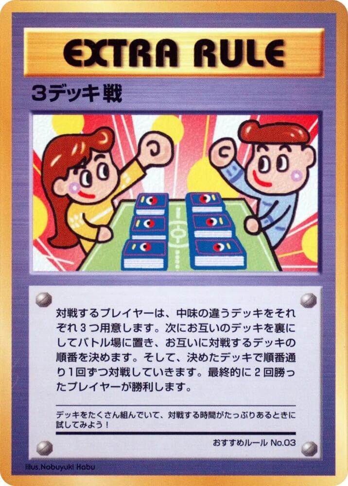 3 Deck Battle Recommended Rules No. 3