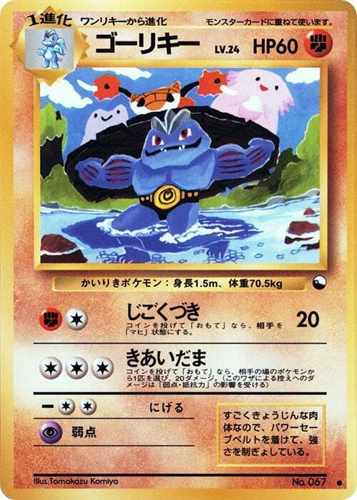 Machoke