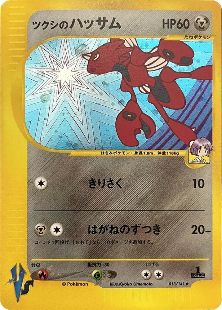 Scizor 013/141
