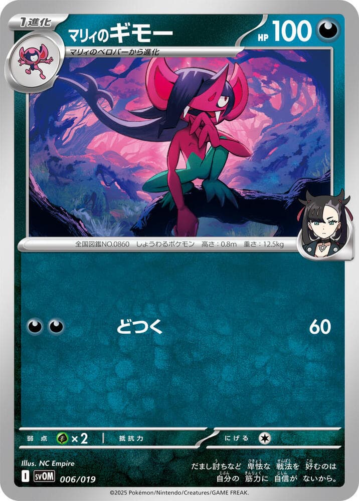 Marnie's Morgrem 006/19