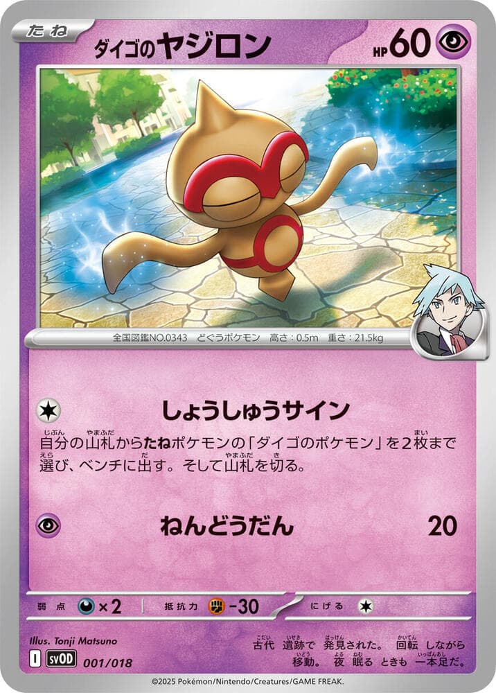 Steven's Baltoy 001/18