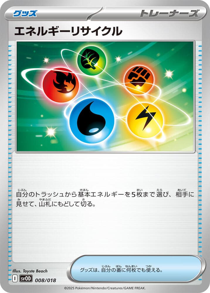 Energy Recycler 008/18