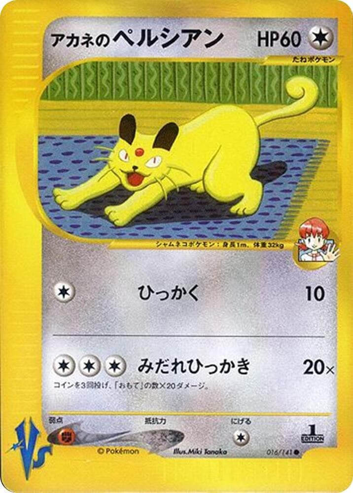 Persian 016/141