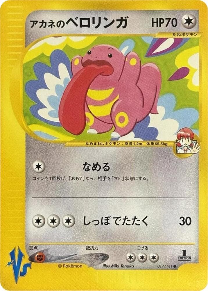 Lickitung 017/141
