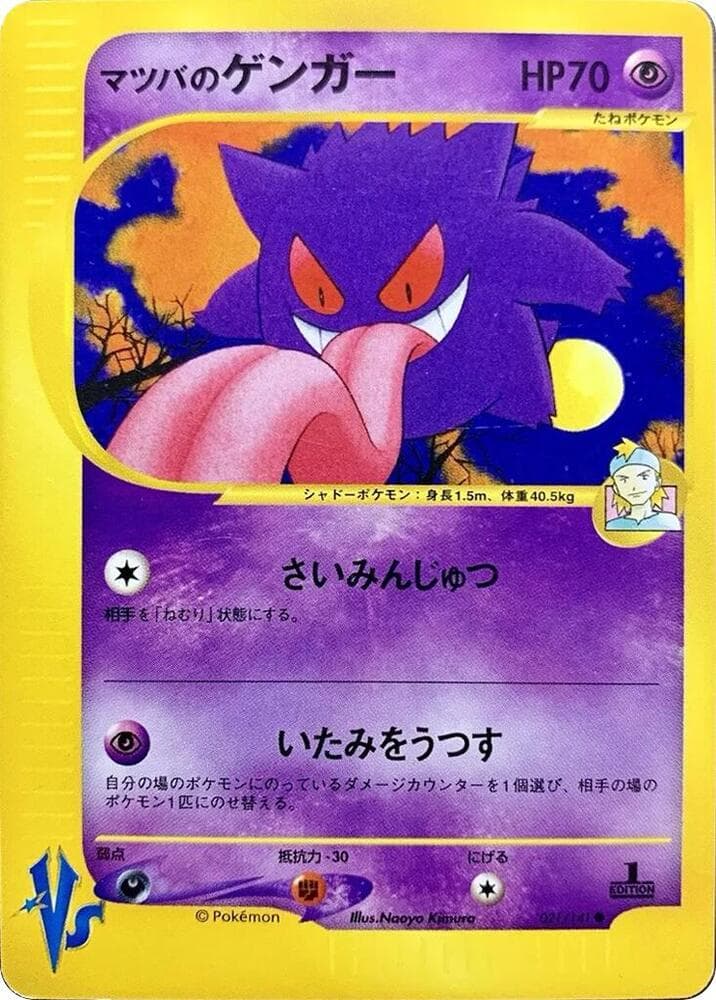 Gengar 021/141