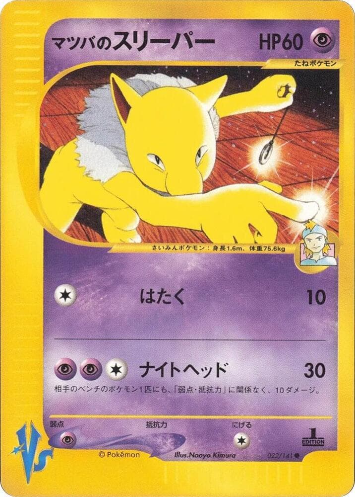 Hypno 022/141