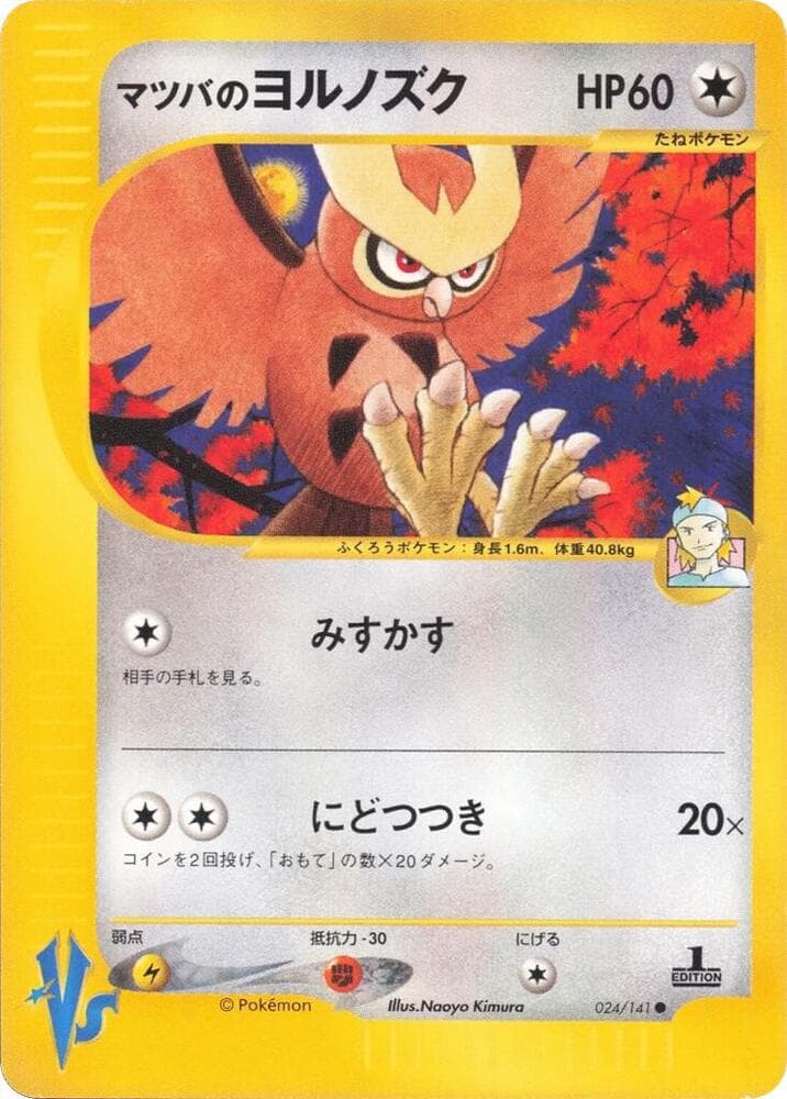 Noctowl 024/141