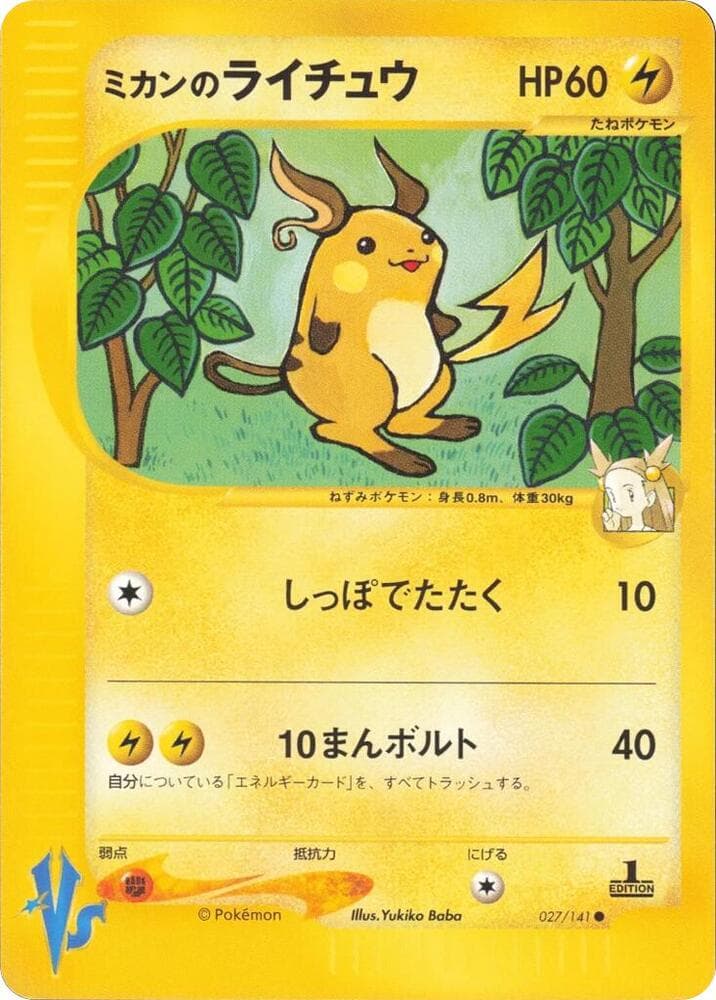 Raichu 027/141