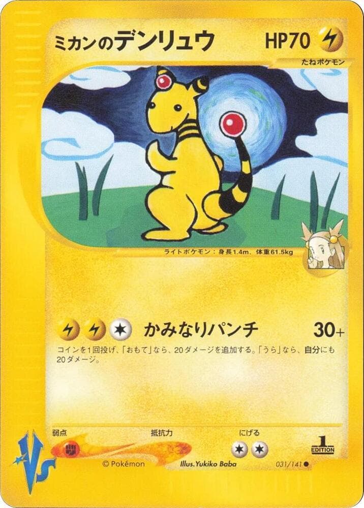Ampharos 031/141