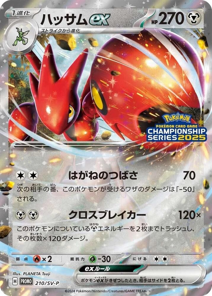 Scizor ex 210