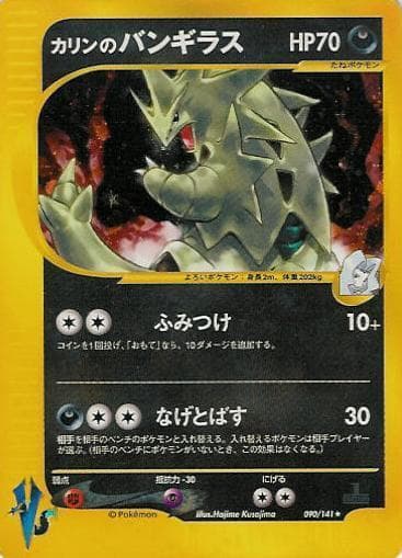 Tyranitar 090/141