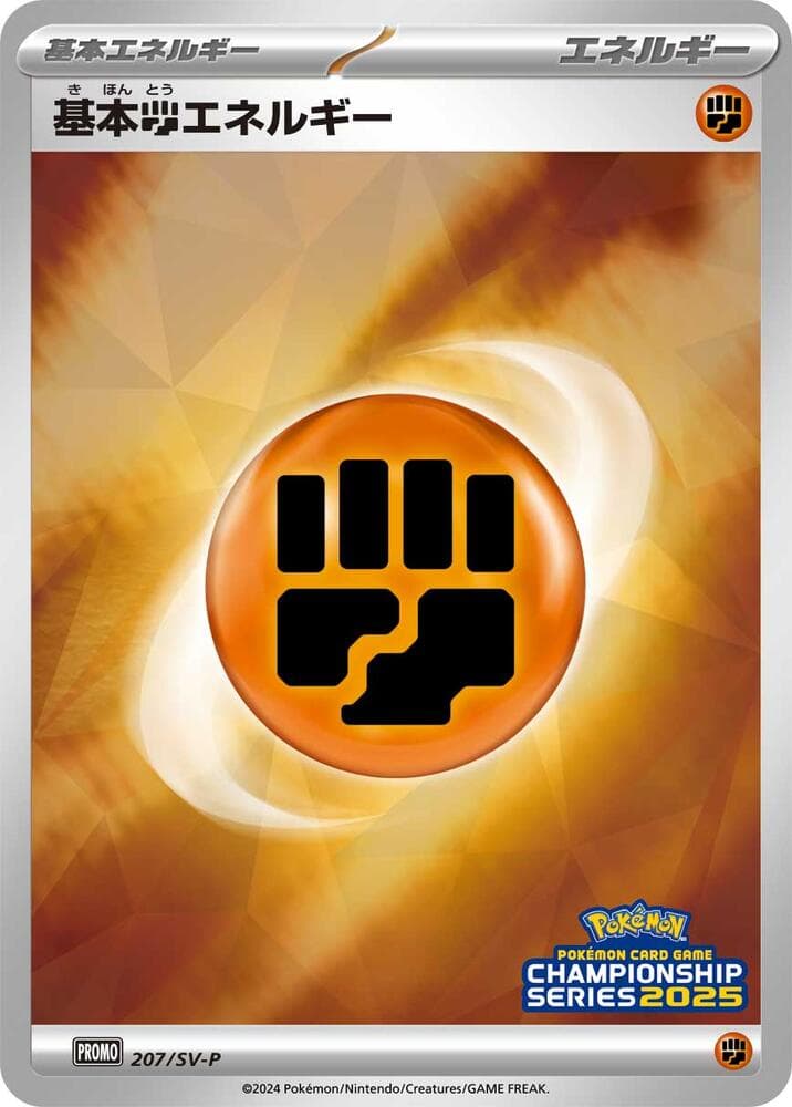 Basic Fighting Energy 207