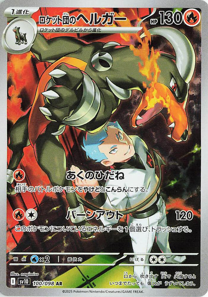 Team Rocket's Houndoom 100/98