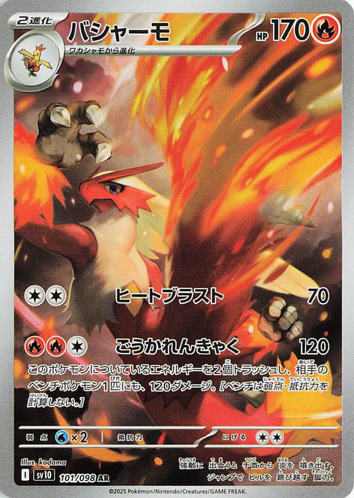 Blaziken 101/98
