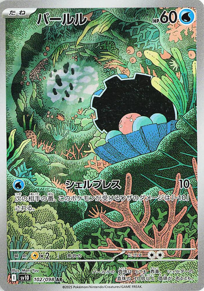 Clamperl 102/98