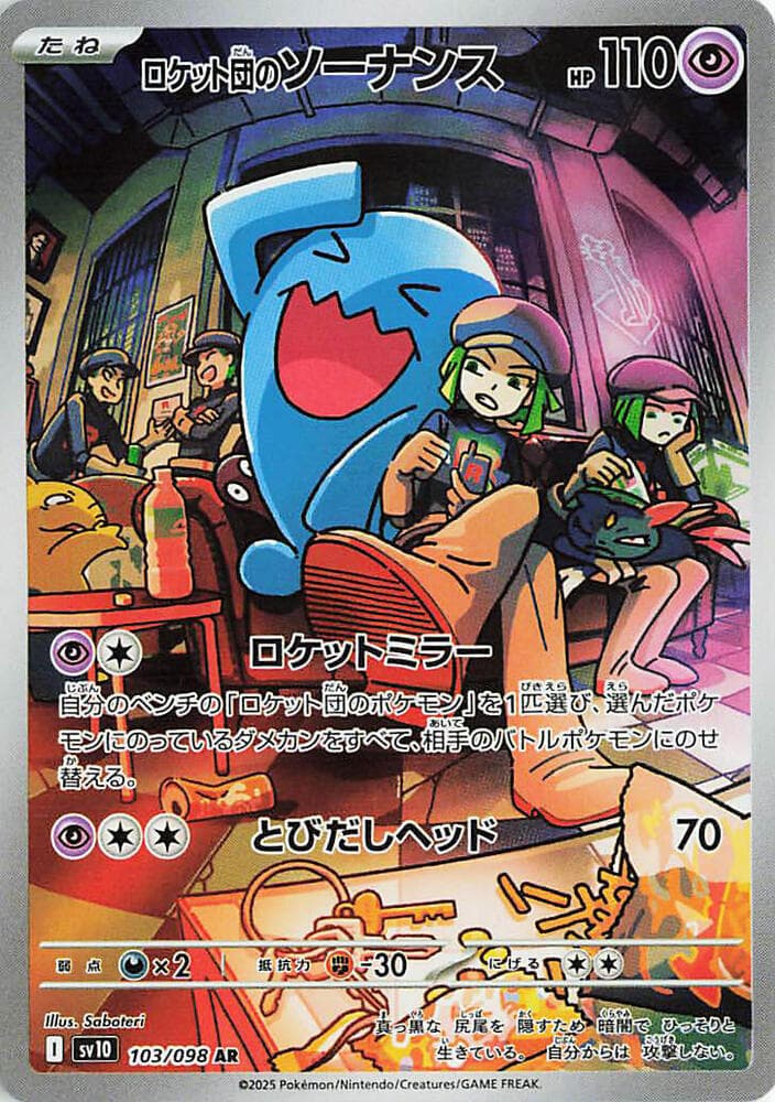 Team Rocket's Wobbuffet 103/98