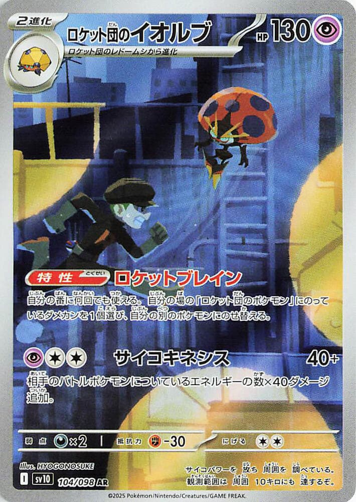 Team Rocket's Orbeetle 104/98