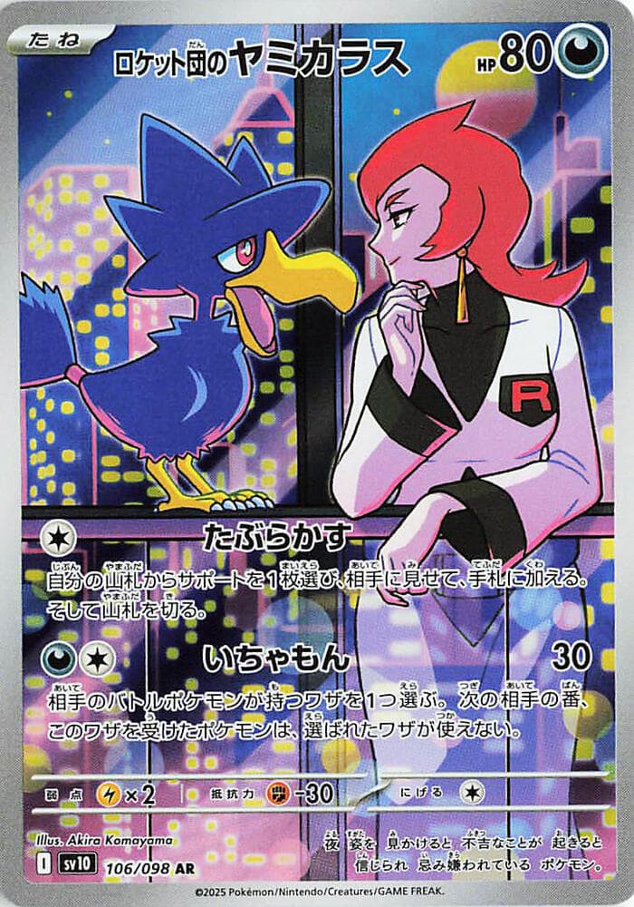 Team Rocket's Murkrow 106/98