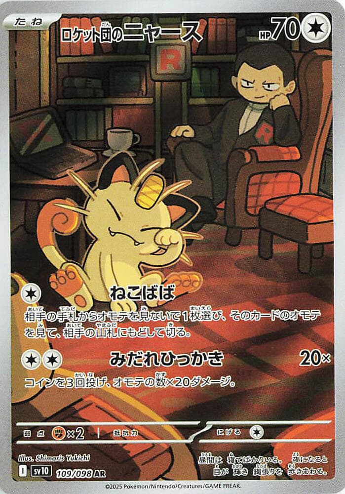 Team Rocket's Meowth 109/98