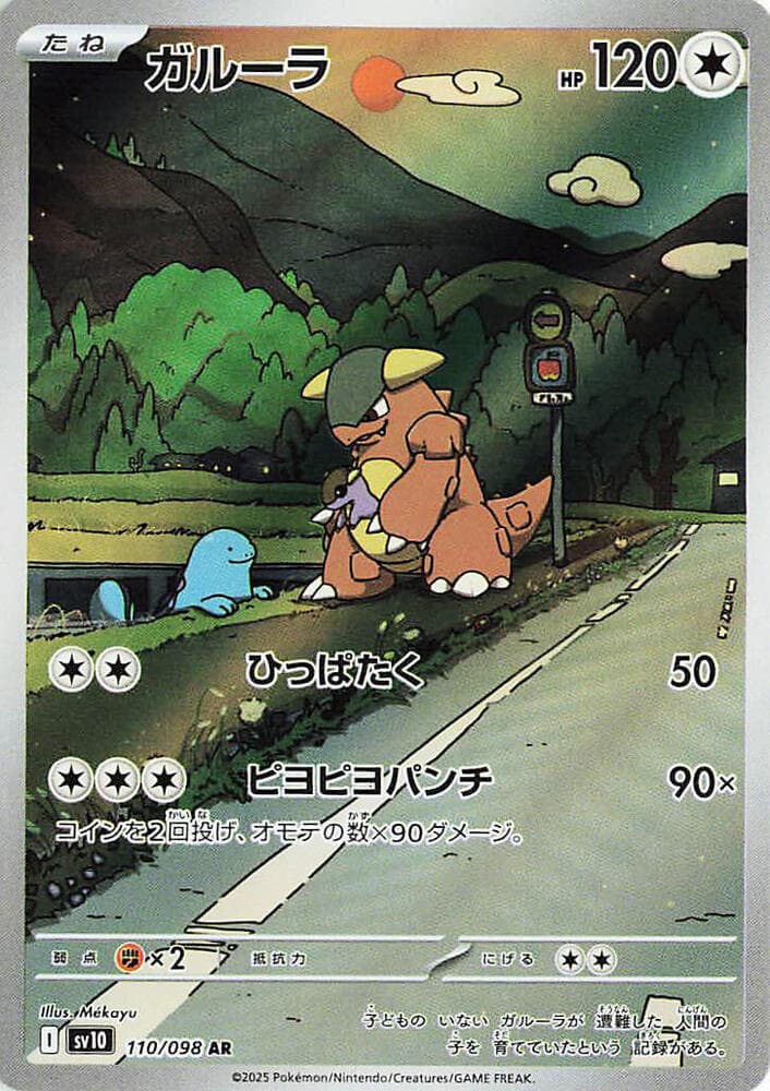 Kangaskhan 110/98