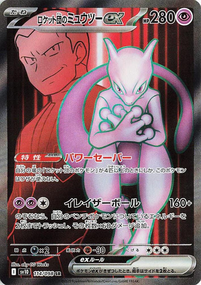 Team Rocket's Mewtwo ex 114/98