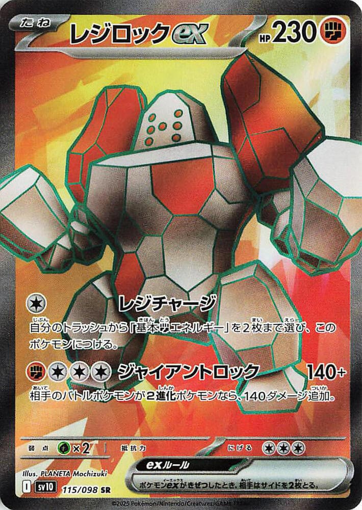 Regirock ex 115/98