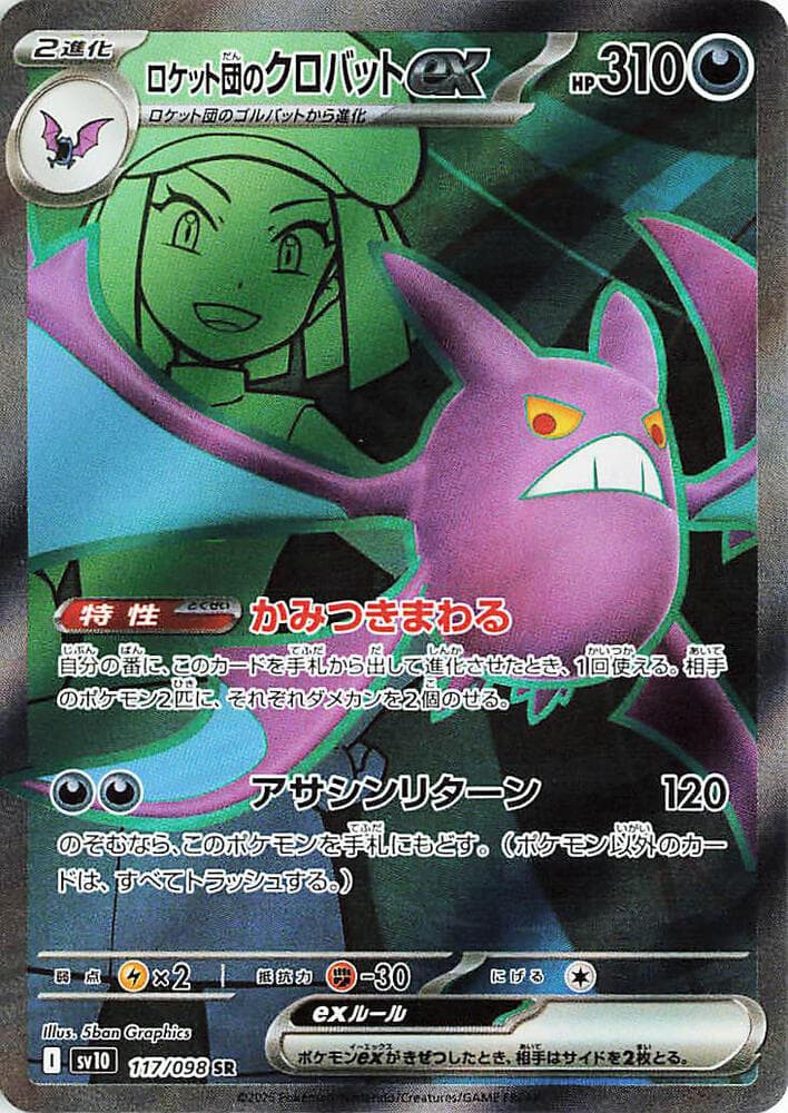 Team Rocket's Crobat ex 117/98