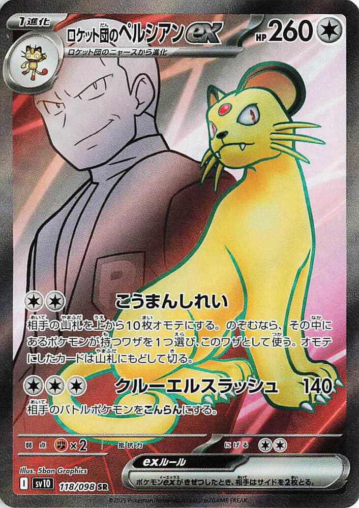Team Rocket's Persian ex 118/98