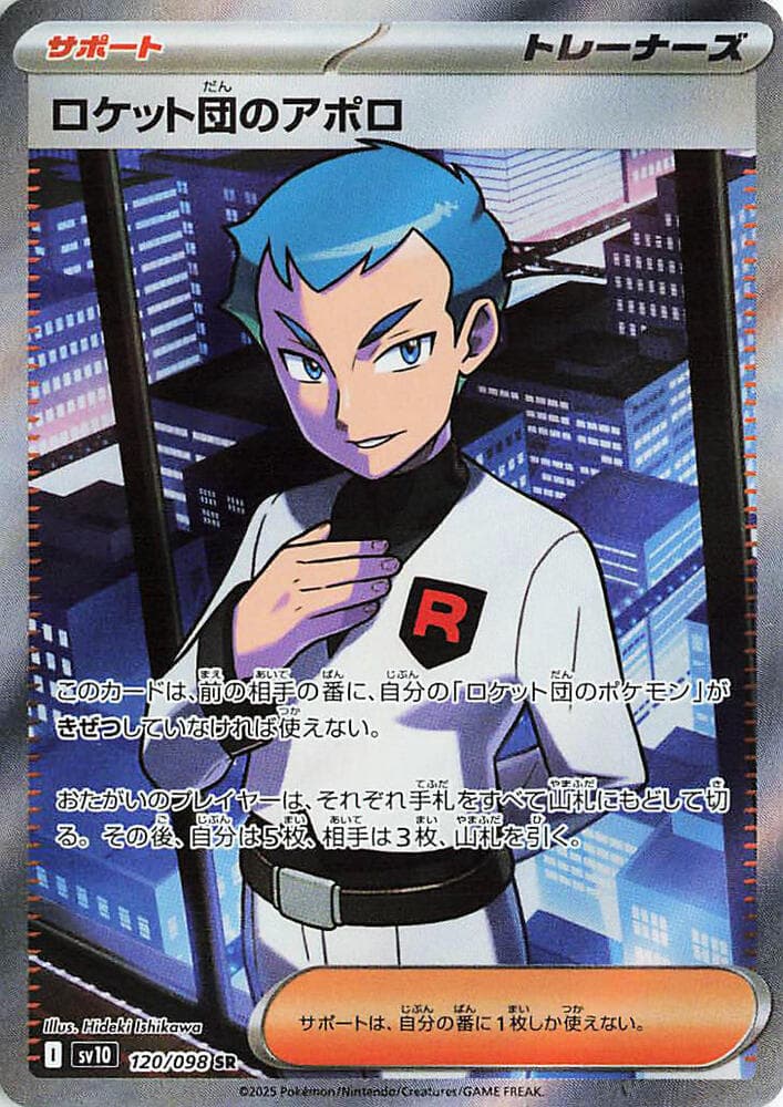 Team Rocket's Archer 120/98